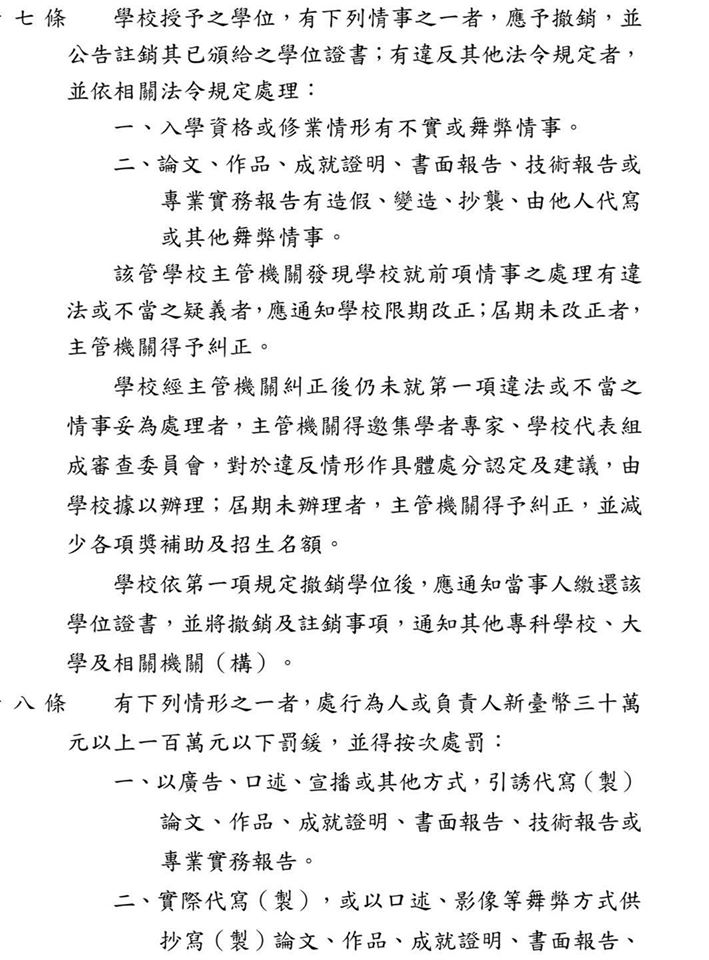 wecare提供法條質疑李眉蓁 圖:wecare高雄臉書 wecare提供法條質疑李眉蓁 圖:wecare高雄臉書