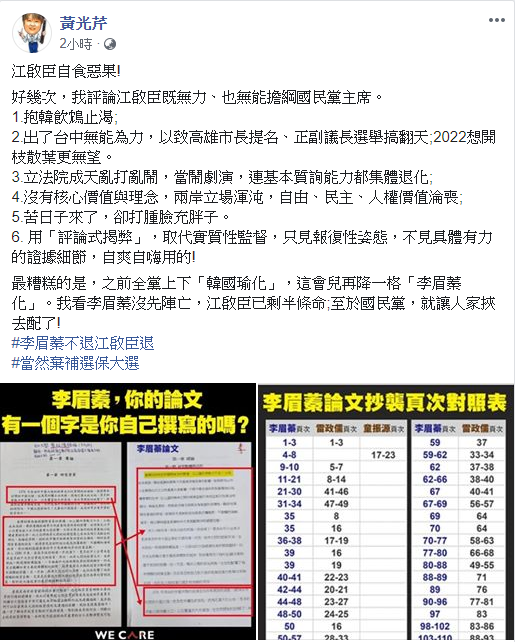 資深媒體人黃光芹砲轟,國民黨之前全黨上下「韓國瑜化」,這會兒再降一格「李眉蓁化」,批江啟臣自食惡果! 圖:翻攝黃光芹臉書 資深媒體人黃光芹砲轟,國民黨之前全黨上下「韓國瑜化」,這會兒再降一格「李眉蓁化」,批江啟臣自食惡果! 圖:翻攝黃光芹臉書