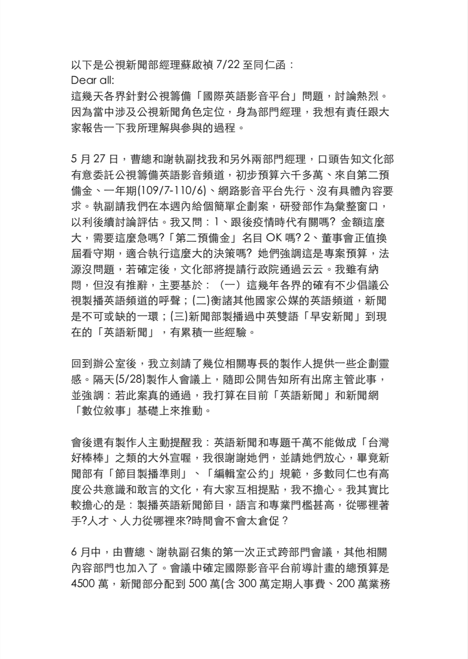 公視新聞部經理蘇啟禎昨(22)日給內部同仁的一封信,全文。 圖:讀者/提供 公視新聞部經理蘇啟禎昨(22)日給內部同仁的一封信,全文。 圖:讀者/提供