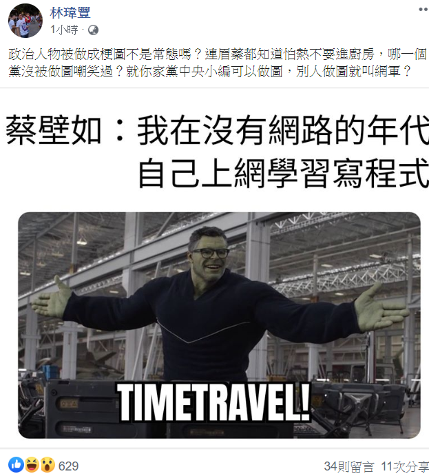 網友製作蔡壁如的梗圖。 圖取自臉書。 網友製作蔡壁如的梗圖。 圖取自臉書。
