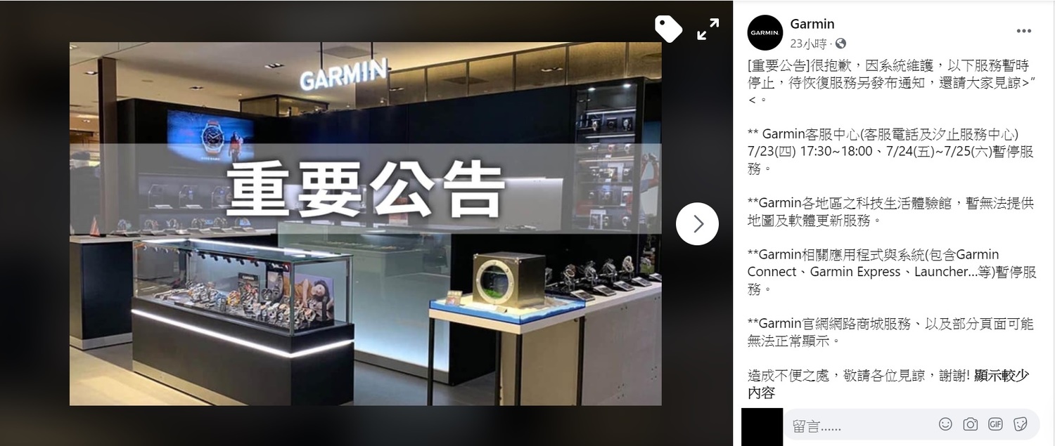 Garmin在臉書發文,表示由於系統維護,必須暫停部分服務。 圖:截取自官方臉書 Garmin在臉書發文,表示由於系統維護,必須暫停部分服務。 圖:截取自官方臉書