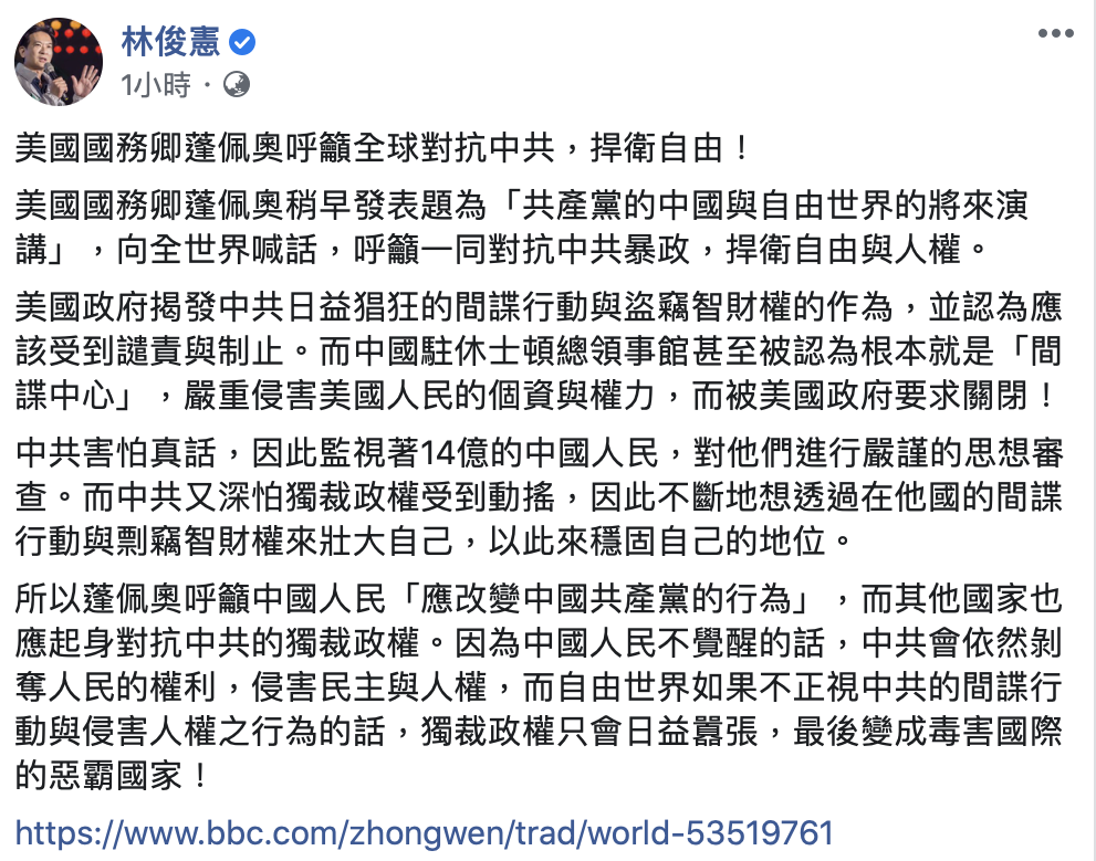 蓬佩奧籲「應改變中國共產黨的行為」,林俊憲表示,獨裁政權只會日益囂張。 圖:擷取至林俊憲臉書 蓬佩奧籲「應改變中國共產黨的行為」,林俊憲表示,獨裁政權只會日益囂張。 圖:擷取至林俊憲臉書