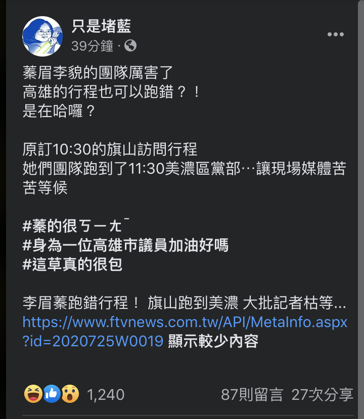 為只是堵藍官方臉書全文。 圖:截取自只是堵藍官方臉書 為只是堵藍官方臉書全文。 圖:截取自只是堵藍官方臉書