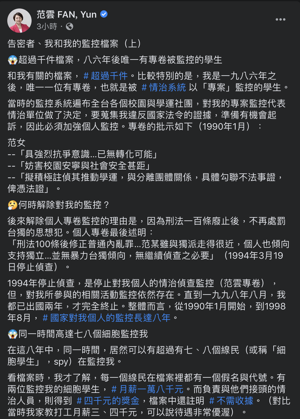 為范雲臉書發文。 圖:截取自范雲個人臉書 為范雲臉書發文。 圖:截取自范雲個人臉書