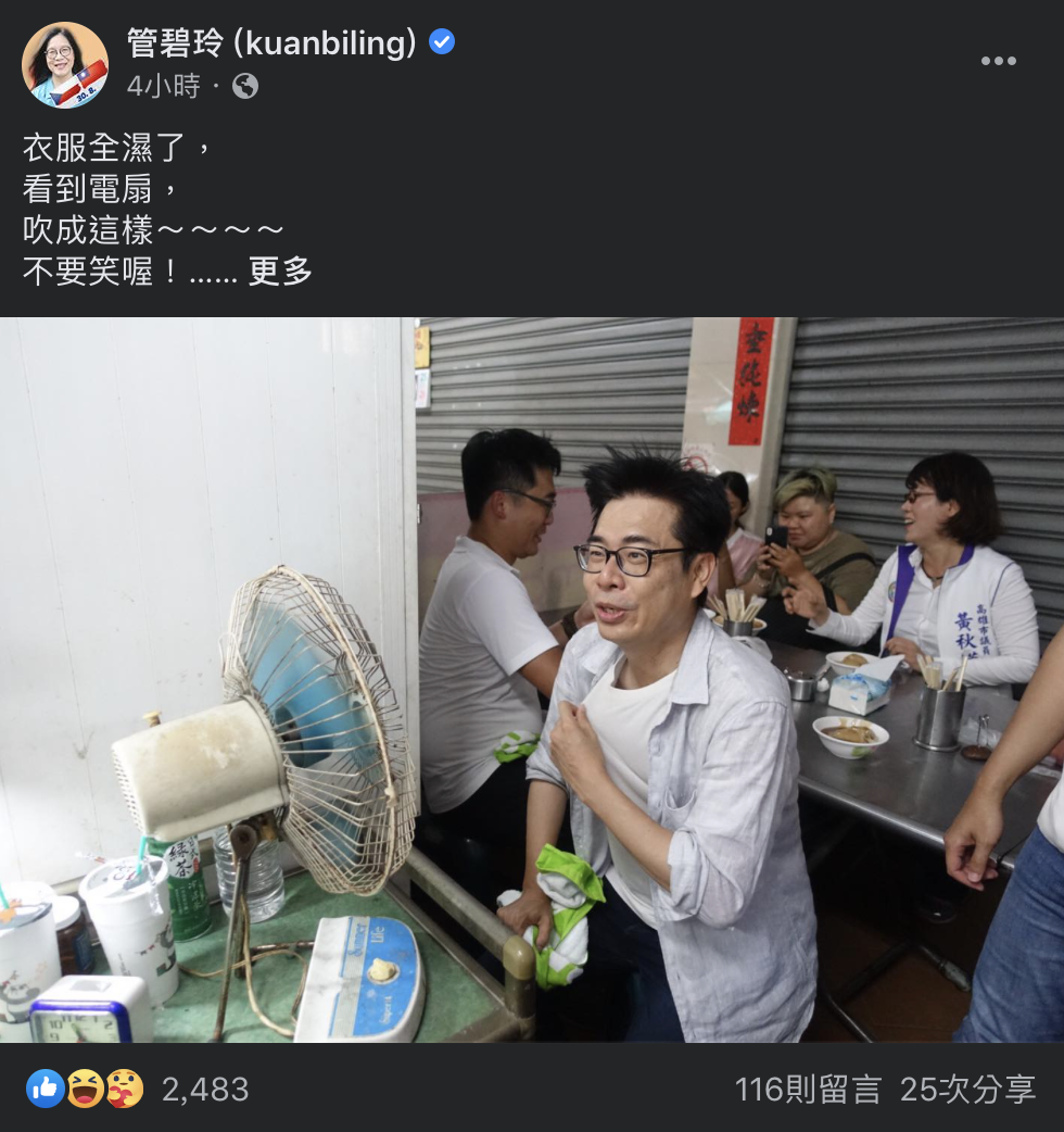 立委管碧玲臉書全文。 圖:截取自立委管碧玲個人臉書 立委管碧玲臉書全文。 圖:截取自立委管碧玲個人臉書