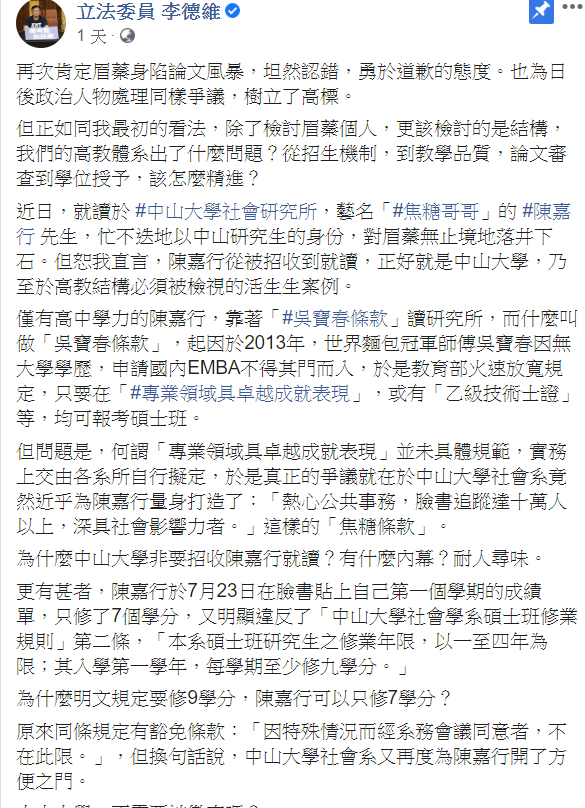 國民黨不分區立委李德維在臉書點名陳嘉行(焦糖哥哥)。 圖取自李德維臉書。 國民黨不分區立委李德維在臉書點名陳嘉行(焦糖哥哥)。 圖取自李德維臉書。
