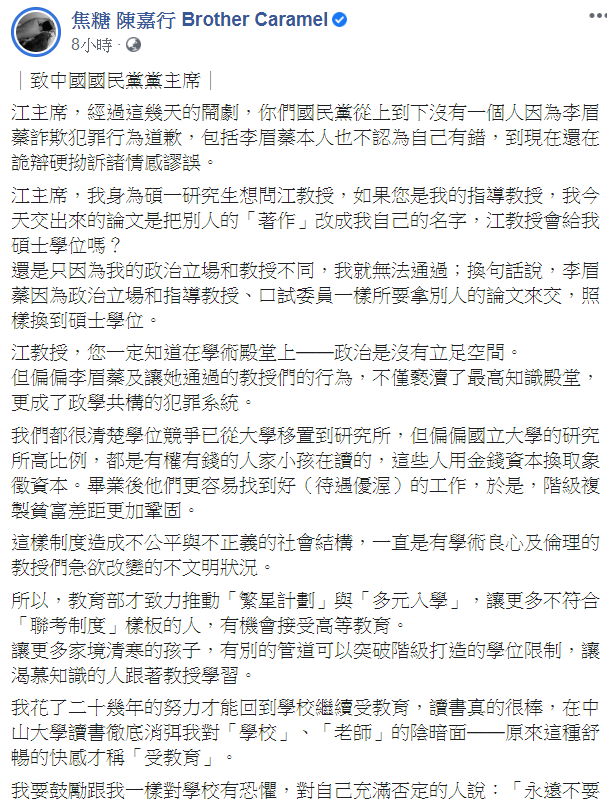 陳嘉行(焦糖哥哥)在臉書飆罵國民黨黨主席江啟臣。 圖取自陳嘉行臉書。 陳嘉行(焦糖哥哥)在臉書飆罵國民黨黨主席江啟臣。 圖取自陳嘉行臉書。