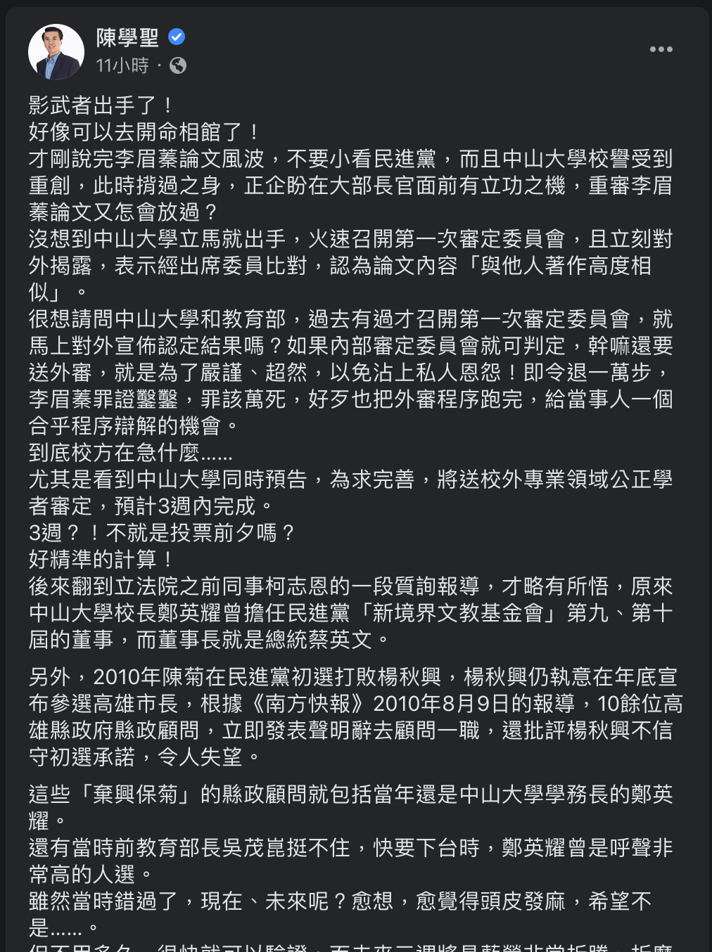前立委陳學聖臉書全文。 圖:截取自陳學聖個人臉書 前立委陳學聖臉書全文。 圖:截取自陳學聖個人臉書