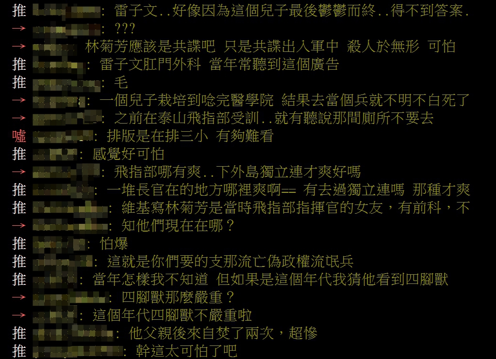 網友反應。 圖:翻攝自PTT 網友反應。 圖:翻攝自PTT