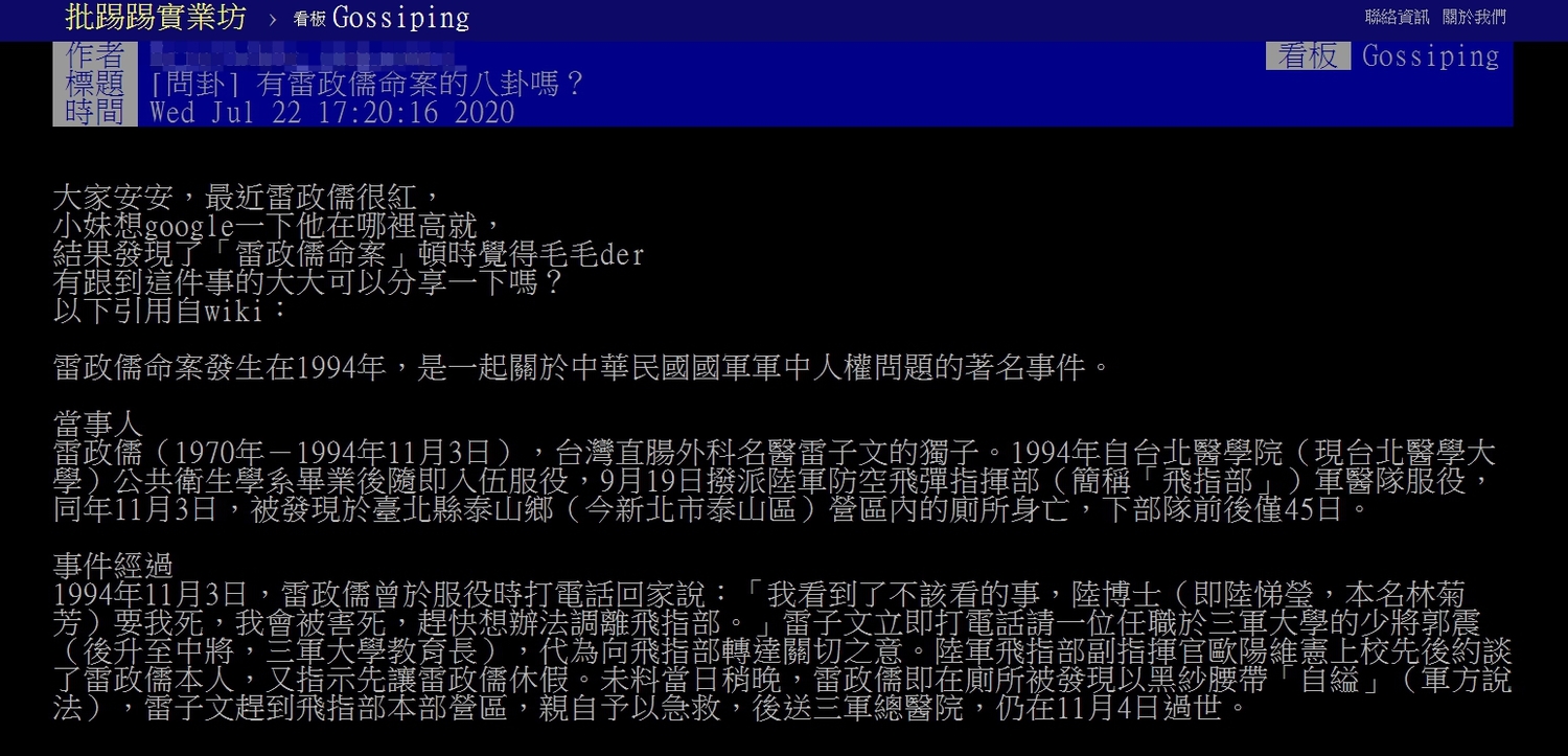 有網友好奇這次論文門苦主雷政儒的身分,卻意外發現26年前的「雷政儒命案」。 圖:翻攝自PTT 有網友好奇這次論文門苦主雷政儒的身分,卻意外發現26年前的「雷政儒命案」。 圖:翻攝自PTT