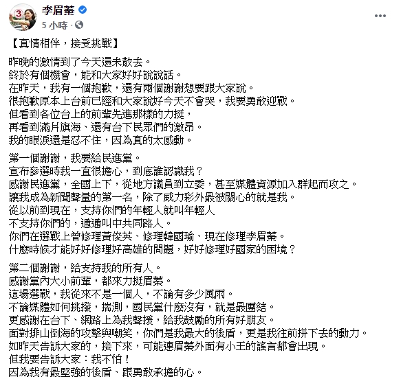 李眉蓁於臉書向選民喊話。 圖:翻攝自李眉蓁臉書。 李眉蓁於臉書向選民喊話。 圖:翻攝自李眉蓁臉書。