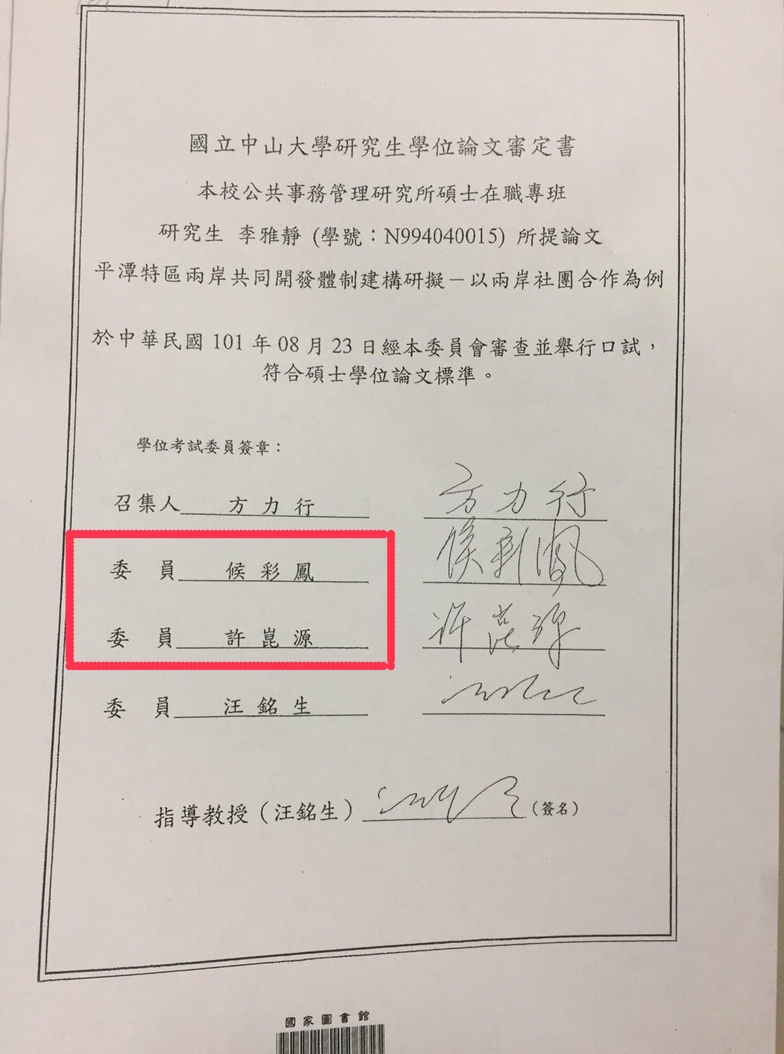 高雄市議員李雅靜被揪出,論文口試委員為同黨籍的許崑源及侯彩鳳,引來外界質疑。 圖:翻攝自台灣基進臉書 高雄市議員李雅靜被揪出,論文口試委員為同黨籍的許崑源及侯彩鳳,引來外界質疑。 圖:翻攝自台灣基進臉書