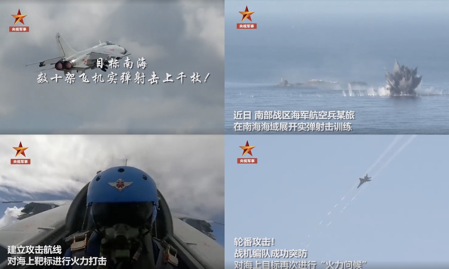 央視新聞釋出解放軍在南海海域進行軍事演習的片段。 圖：截取自央視新聞