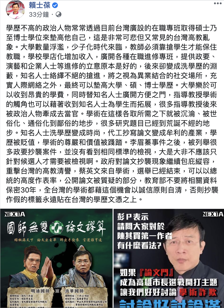 圖:擷取至賴士葆臉書 圖:擷取至賴士葆臉書
