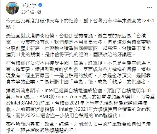 立委王定宇今日表示,在台積電在公佈不再接受中國「華為」訂單後,不只是生產空缺馬上有人搶著要,還得到歐美許多利多,反而成為各方搶進的目標。 圖:翻攝自王定宇臉書 立委王定宇今日表示,在台積電在公佈不再接受中國「華為」訂單後,不只是生產空缺馬上有人搶著要,還得到歐美許多利多,反而成為各方搶進的目標。 圖:翻攝自王定宇臉書