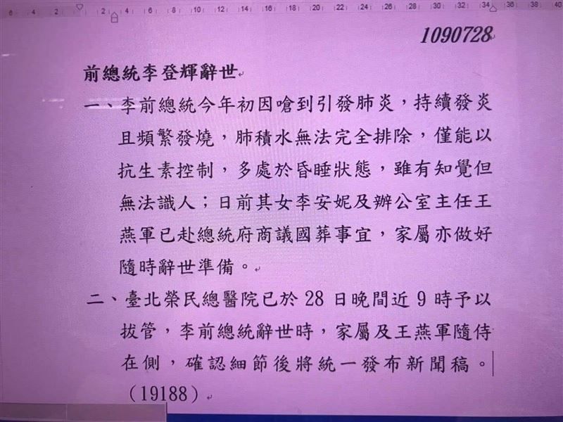另外也有網友在下方PO出一張假造的「前總統李登輝辭世」word截圖畫面,內容稱李登輝「晚間9時拔管」辭世。 圖:翻攝PTT 另外也有網友在下方PO出一張假造的「前總統李登輝辭世」word截圖畫面,內容稱李登輝「晚間9時拔管」辭世。 圖:翻攝PTT
