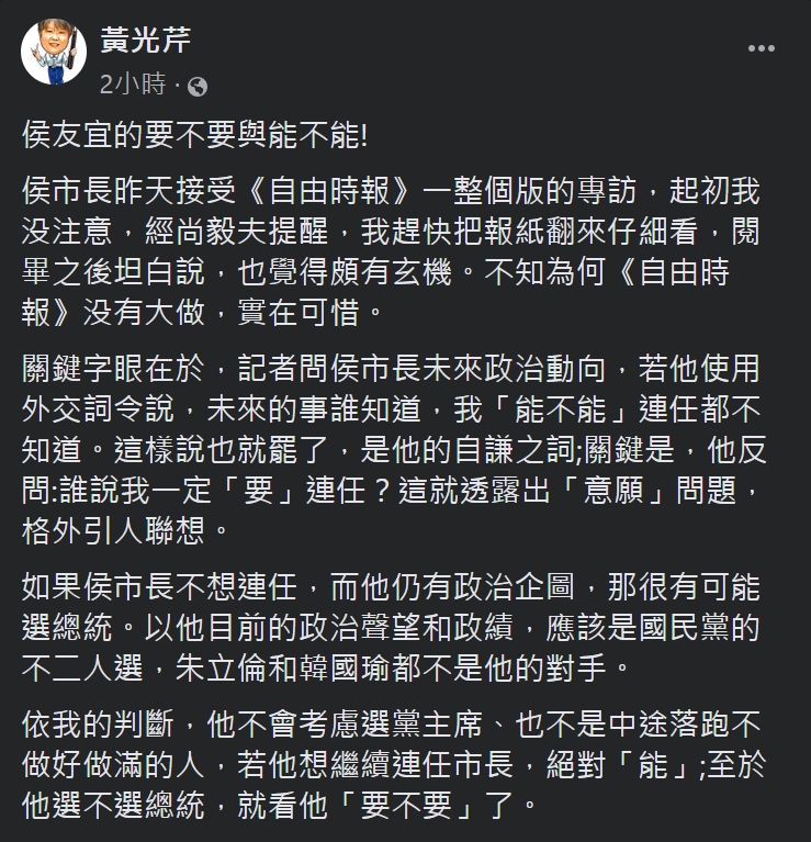 資深媒體人黃光芹分析侯友宜回答,表示頗有玄機。 圖:擷取自黃光芹臉書 資深媒體人黃光芹分析侯友宜回答,表示頗有玄機。 圖:擷取自黃光芹臉書