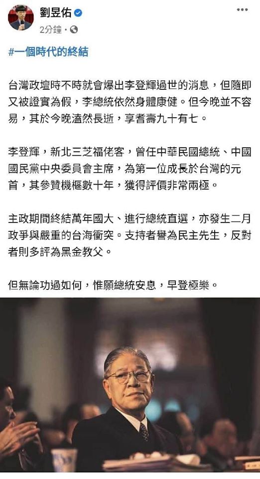 劉昱佑以「今晚溘然長逝,享耆壽九十有七」,超前悼念李登輝。 圖:翻攝自臉書 劉昱佑以「今晚溘然長逝,享耆壽九十有七」,超前悼念李登輝。 圖:翻攝自臉書