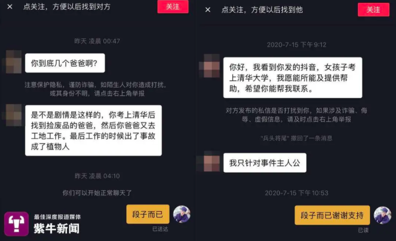 創作者表示,有人詢問自己一律回覆只是段子,從未利用影片騙過一分錢。 圖:翻攝自陸媒 創作者表示,有人詢問自己一律回覆只是段子,從未利用影片騙過一分錢。 圖:翻攝自陸媒