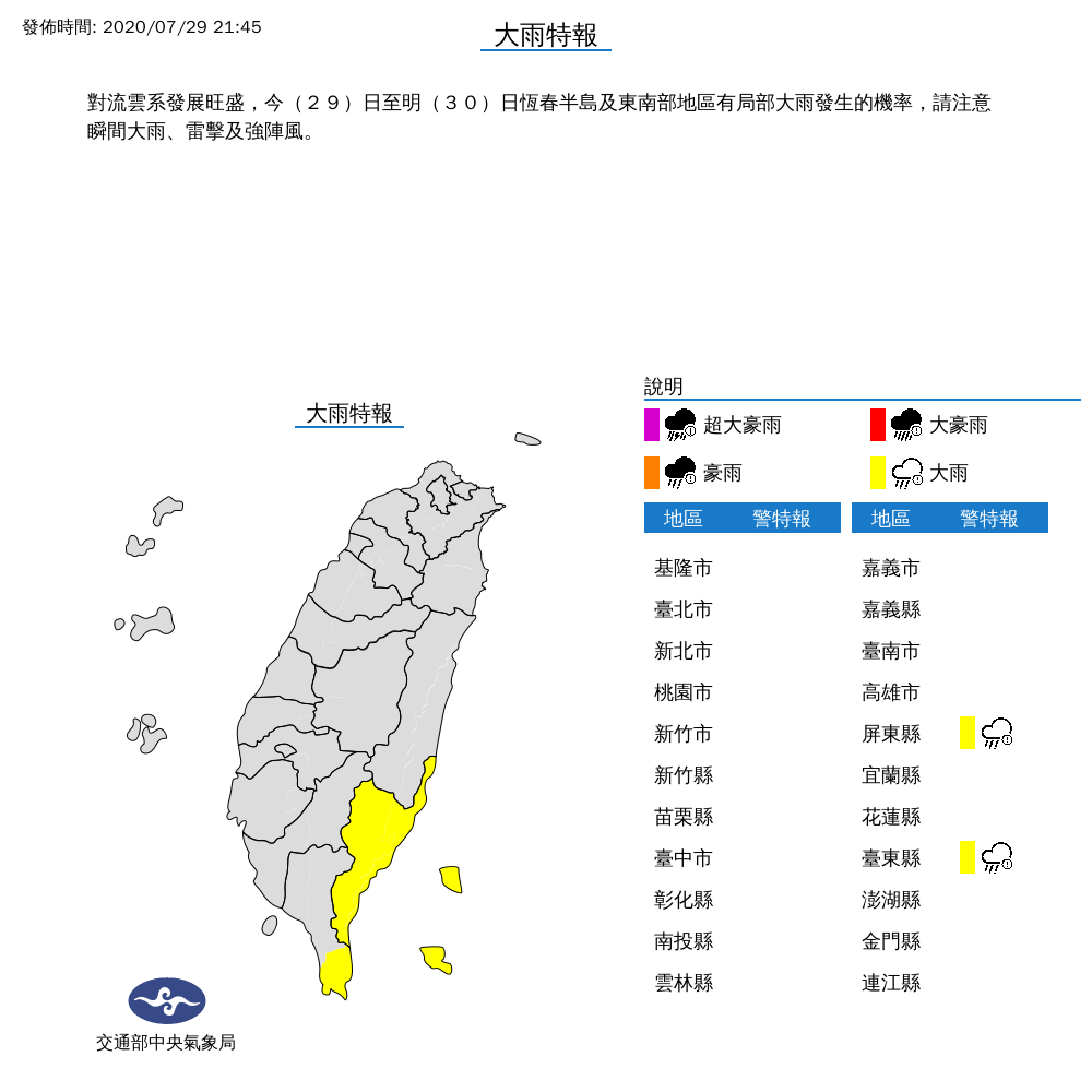 今日全台大雨分布。 圖:中央氣象局/提供 今日全台大雨分布。 圖:中央氣象局/提供