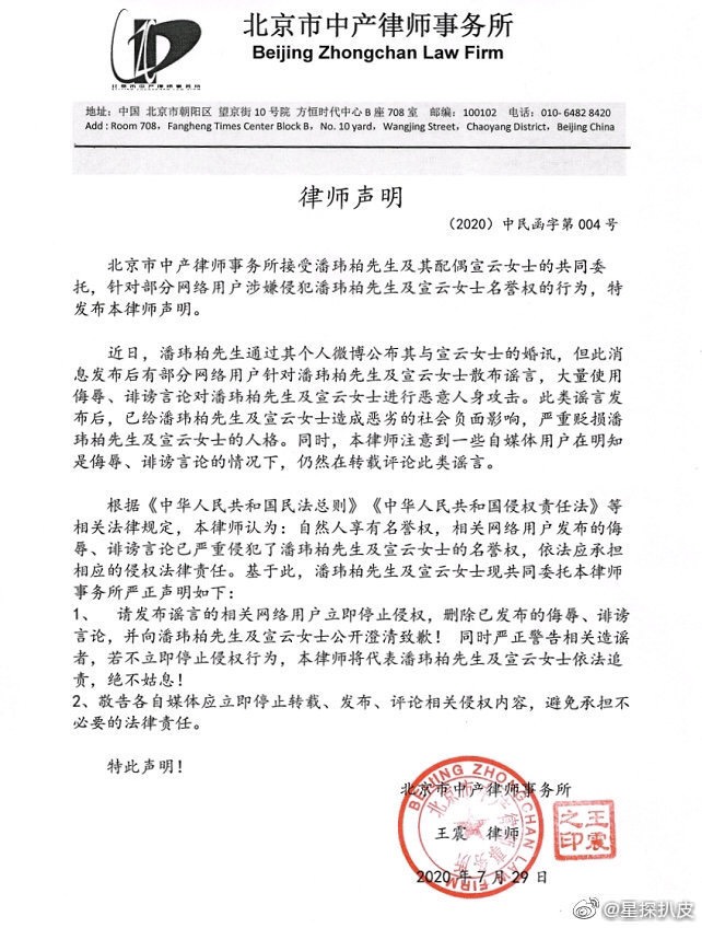 潘瑋柏透過律師發表聲明。 圖:翻攝微博ˋ 潘瑋柏透過律師發表聲明。 圖:翻攝微博ˋ