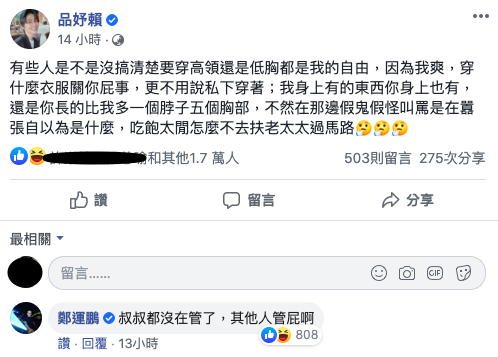 賴品妤在臉書PO文回嗆酸民。 圖:翻攝自賴品妤臉書 賴品妤在臉書PO文回嗆酸民。 圖:翻攝自賴品妤臉書