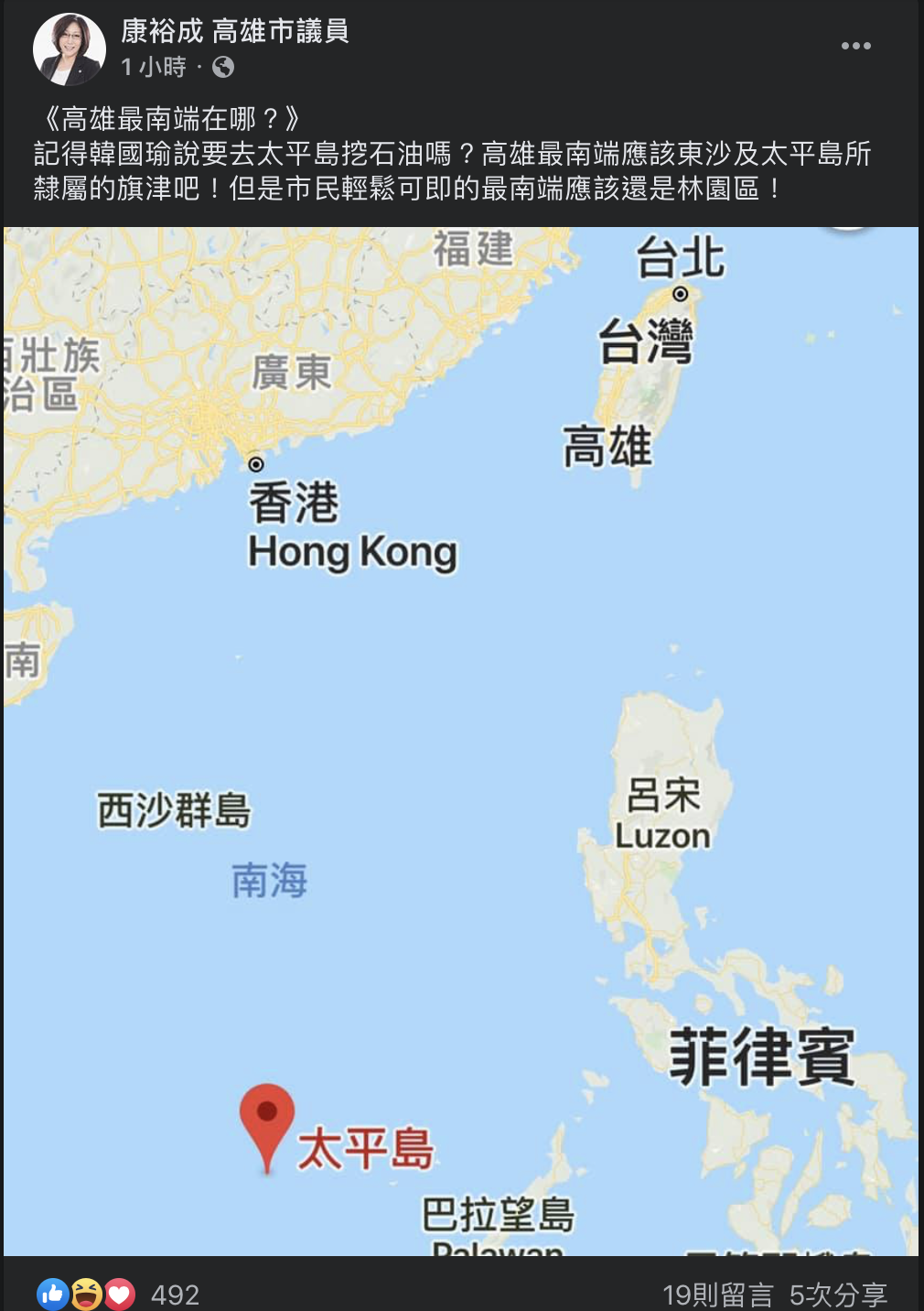 高雄最南端在哪?民進黨高雄市議員康裕說,「記得韓國瑜說要去太平島挖石油嗎?高雄海域最南端應該是隸屬旗津的太平島吧!」 圖:截取自康裕成個人臉書 高雄最南端在哪?民進黨高雄市議員康裕說,「記得韓國瑜說要去太平島挖石油嗎?高雄海域最南端應該是隸屬旗津的太平島吧!」 圖:截取自康裕成個人臉書