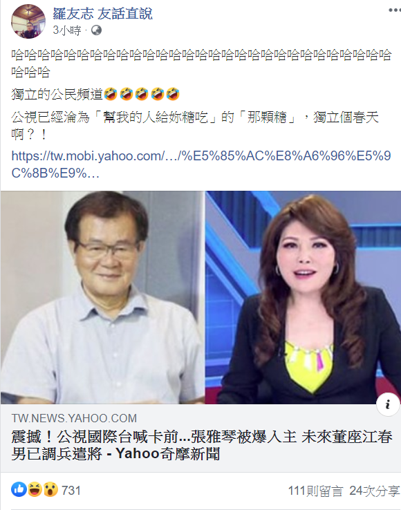 媒體人羅友志於今(30)日在臉書批公視的獨立性不復存在。 圖取自臉書。 媒體人羅友志於今(30)日在臉書批公視的獨立性不復存在。 圖取自臉書。