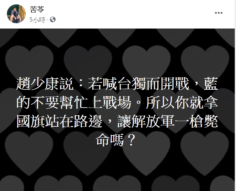 作家苦苓於臉書嗆爆趙少康。 圖:翻攝自苦苓臉書。 作家苦苓於臉書嗆爆趙少康。 圖:翻攝自苦苓臉書。