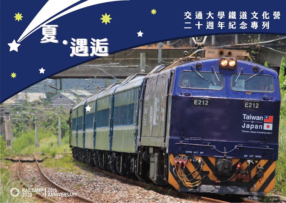 交大鐵道文化營將在8月1日星期日包下台鐵全藍列車,行駛基隆到新竹與山海線。 圖:交大鐵道文化營/提供 交大鐵道文化營將在8月1日星期日包下台鐵全藍列車,行駛基隆到新竹與山海線。 圖:交大鐵道文化營/提供