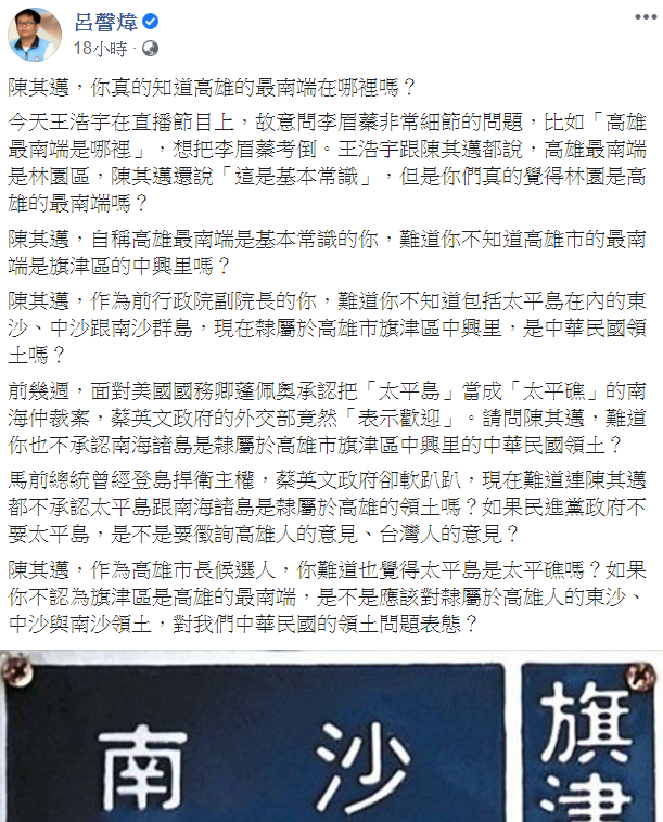 藍委呂謦煒在臉書發文打臉陳其邁。 圖取自呂謦煒臉書。 藍委呂謦煒在臉書發文打臉陳其邁。 圖取自呂謦煒臉書。