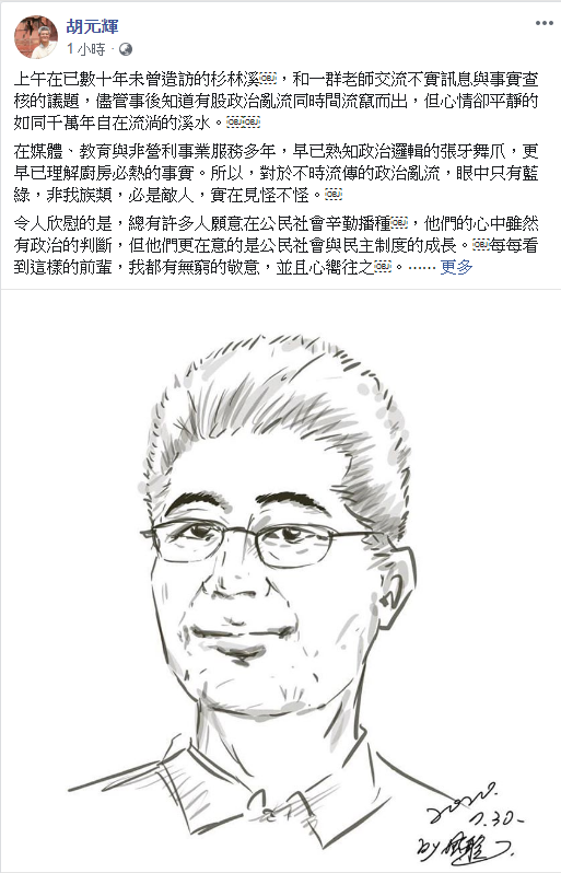 胡元輝臉書回應國民黨指控。 圖:翻攝自胡元輝臉書 胡元輝臉書回應國民黨指控。 圖:翻攝自胡元輝臉書