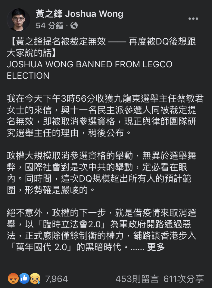 香港民主派遭裁定提名無效候選人黃之鋒在個人臉書上,訴說自己被取消參選資格後想對大家說的話。 圖:截取自黃之鋒個人臉書 香港民主派遭裁定提名無效候選人黃之鋒在個人臉書上,訴說自己被取消參選資格後想對大家說的話。 圖:截取自黃之鋒個人臉書