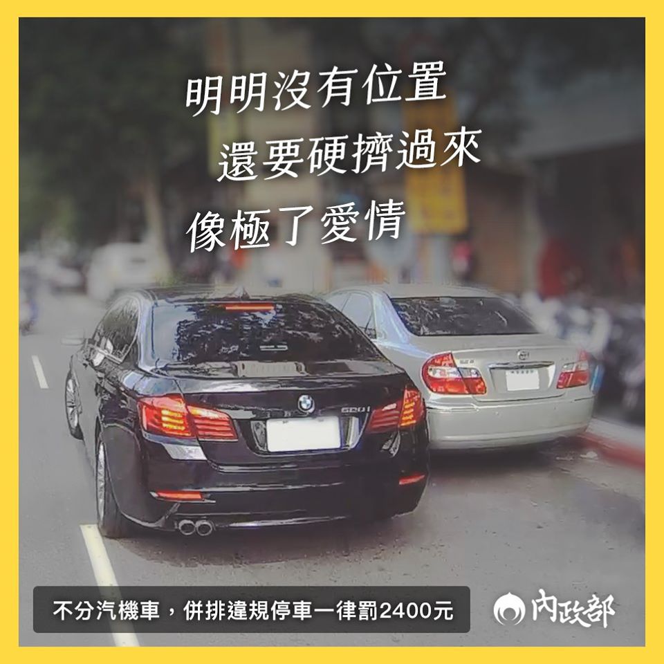 內政部二創內容 圖:擷取自臉書 內政部二創內容 圖:擷取自臉書