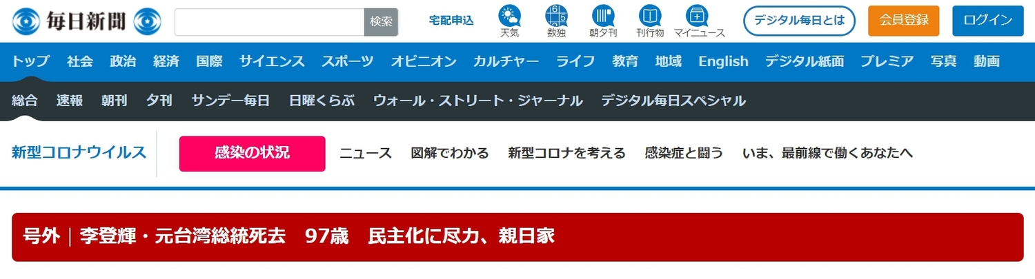 每日新聞號外(快訊)推播前總統李登輝逝世消息。 圖:擷取自每日新聞官網 每日新聞號外(快訊)推播前總統李登輝逝世消息。 圖:擷取自每日新聞官網