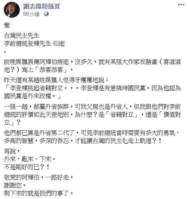 他強調「敬愛的阿輝伯,一路好走,謝謝您,剩下來的就是我們的事了」。 圖:翻攝自謝志偉粉絲頁 他強調「敬愛的阿輝伯,一路好走,謝謝您,剩下來的就是我們的事了」。 圖:翻攝自謝志偉粉絲頁