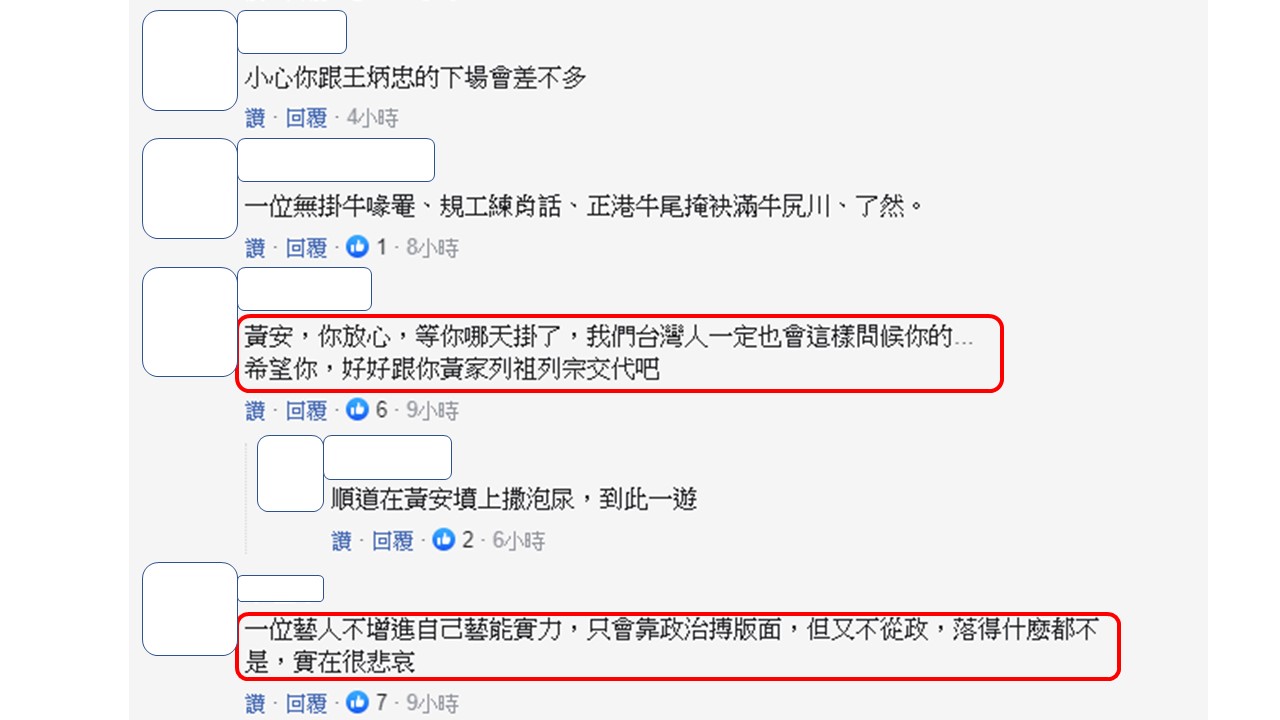 網友反嗆黃安可悲。 圖:翻攝微博 網友反嗆黃安可悲。 圖:翻攝微博