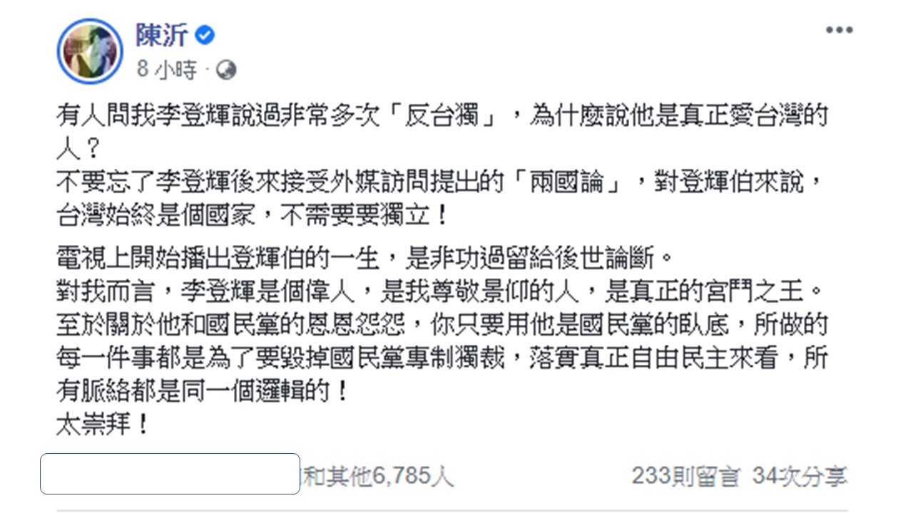 陳沂臉書全文。 圖:翻攝陳沂臉書 陳沂臉書全文。 圖:翻攝陳沂臉書