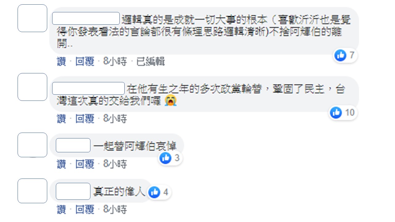 網友回應陳沂的弔念文,並說一起位阿輝伯哀悼。 圖:翻攝陳沂臉書 網友回應陳沂的弔念文,並說一起位阿輝伯哀悼。 圖:翻攝陳沂臉書