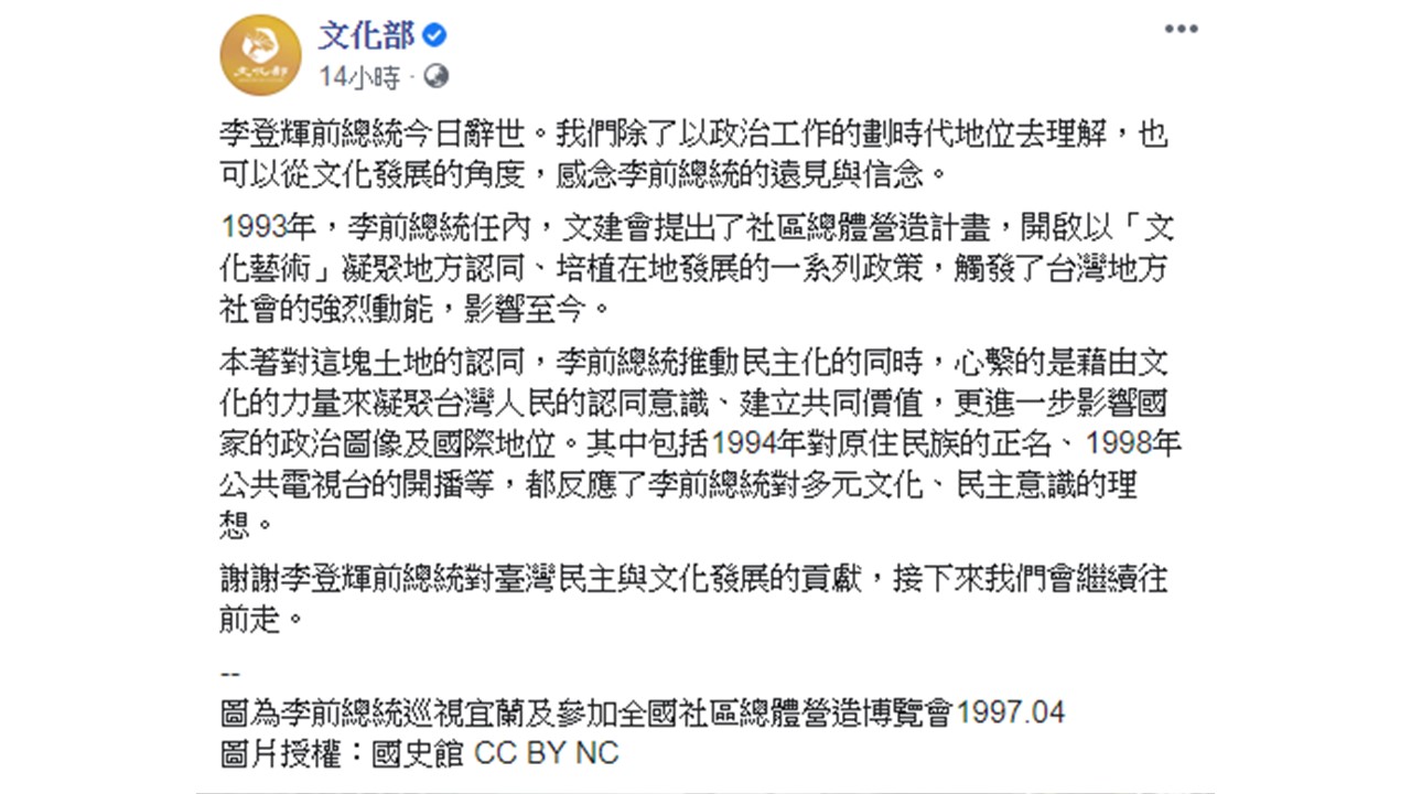 文化部悼念全文。 圖:翻攝文化部臉書粉絲專頁 文化部悼念全文。 圖:翻攝文化部臉書粉絲專頁