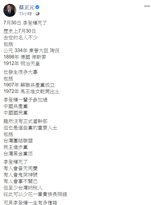 前國民黨立委蔡正元昨 (30) 日臉書發文。 圖取自蔡正元臉書。 前國民黨立委蔡正元昨 (30) 日臉書發文。 圖取自蔡正元臉書。