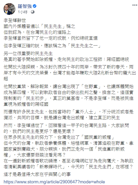 羅智強今 (30) 日於臉書發文。 圖取自羅智強臉書。 羅智強今 (30) 日於臉書發文。 圖取自羅智強臉書。