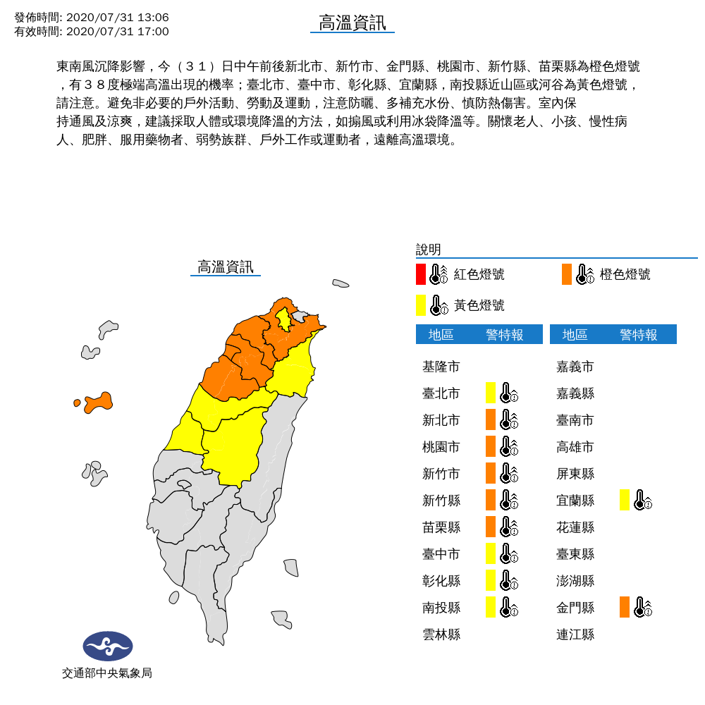 今日中午全台高溫分佈。 圖:中央氣象局/提供 今日中午全台高溫分佈。 圖:中央氣象局/提供