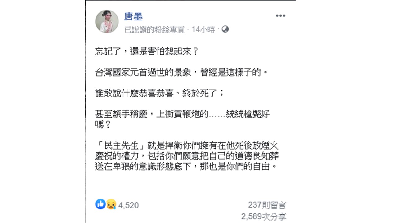 唐墨全文。 圖:翻攝唐墨臉書粉絲專頁 唐墨全文。 圖:翻攝唐墨臉書粉絲專頁