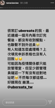 阿圓表示自己很常訂外送美食,但最近因為疫情關係,都要走去管理室取餐。 圖:翻攝Instagram 阿圓表示自己很常訂外送美食,但最近因為疫情關係,都要走去管理室取餐。 圖:翻攝Instagram