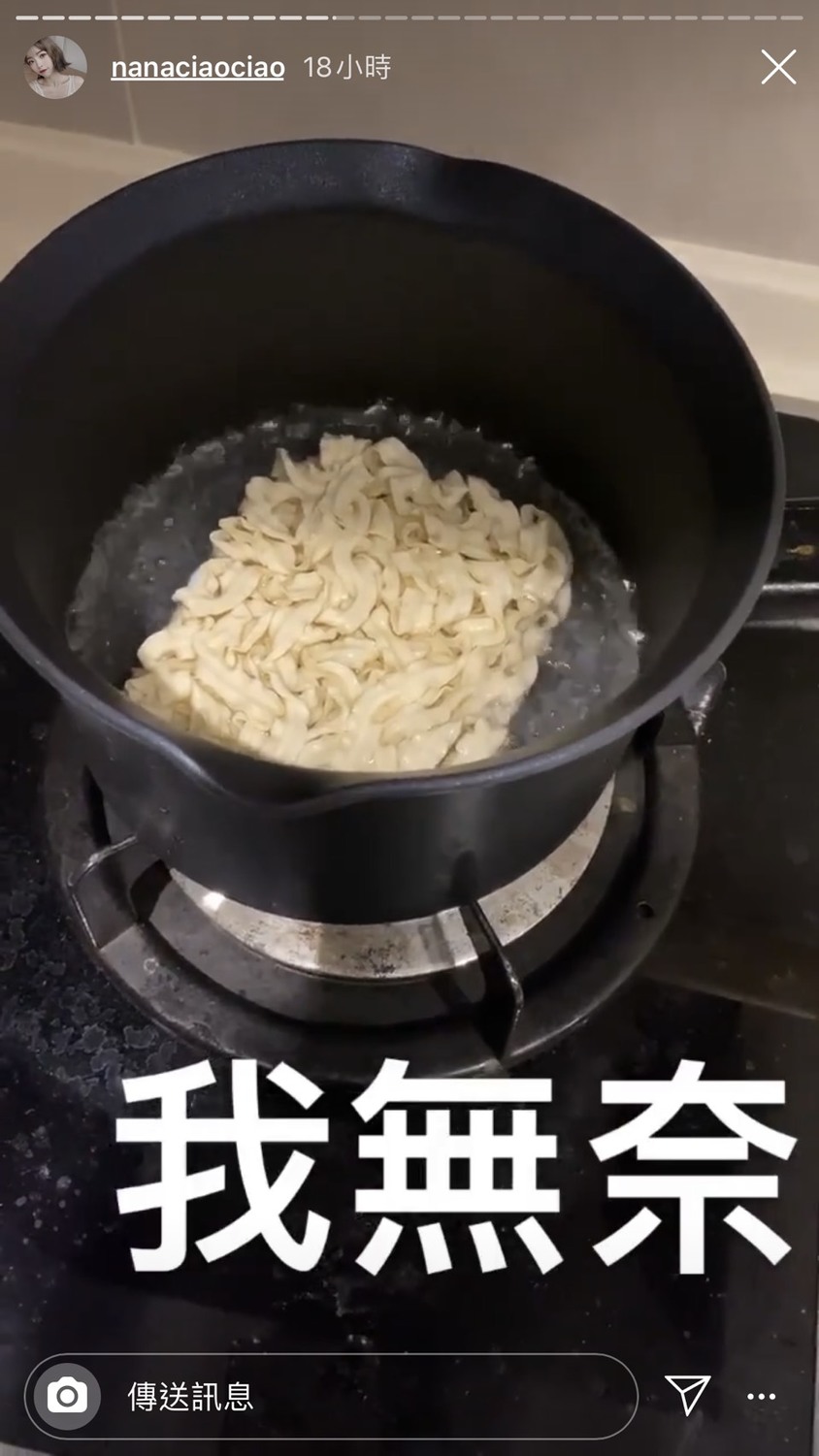 最後阿圓餓到只能自己煮泡麵吃。 圖:翻攝Instagram 最後阿圓餓到只能自己煮泡麵吃。 圖:翻攝Instagram