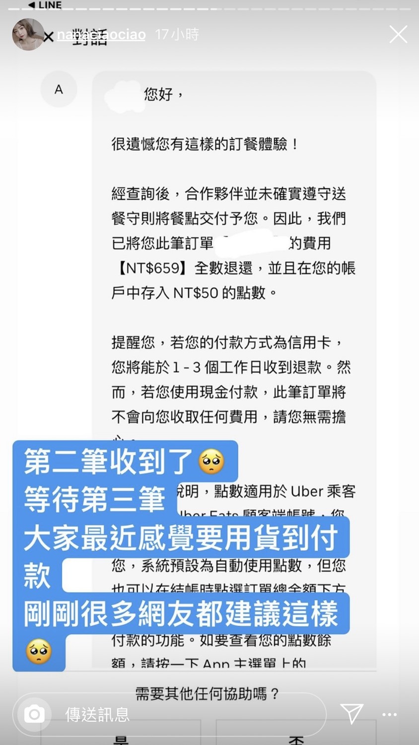 阿圓表示,已收到Uber Eats的退款。 圖:翻攝Instagram 阿圓表示,已收到Uber Eats的退款。 圖:翻攝Instagram