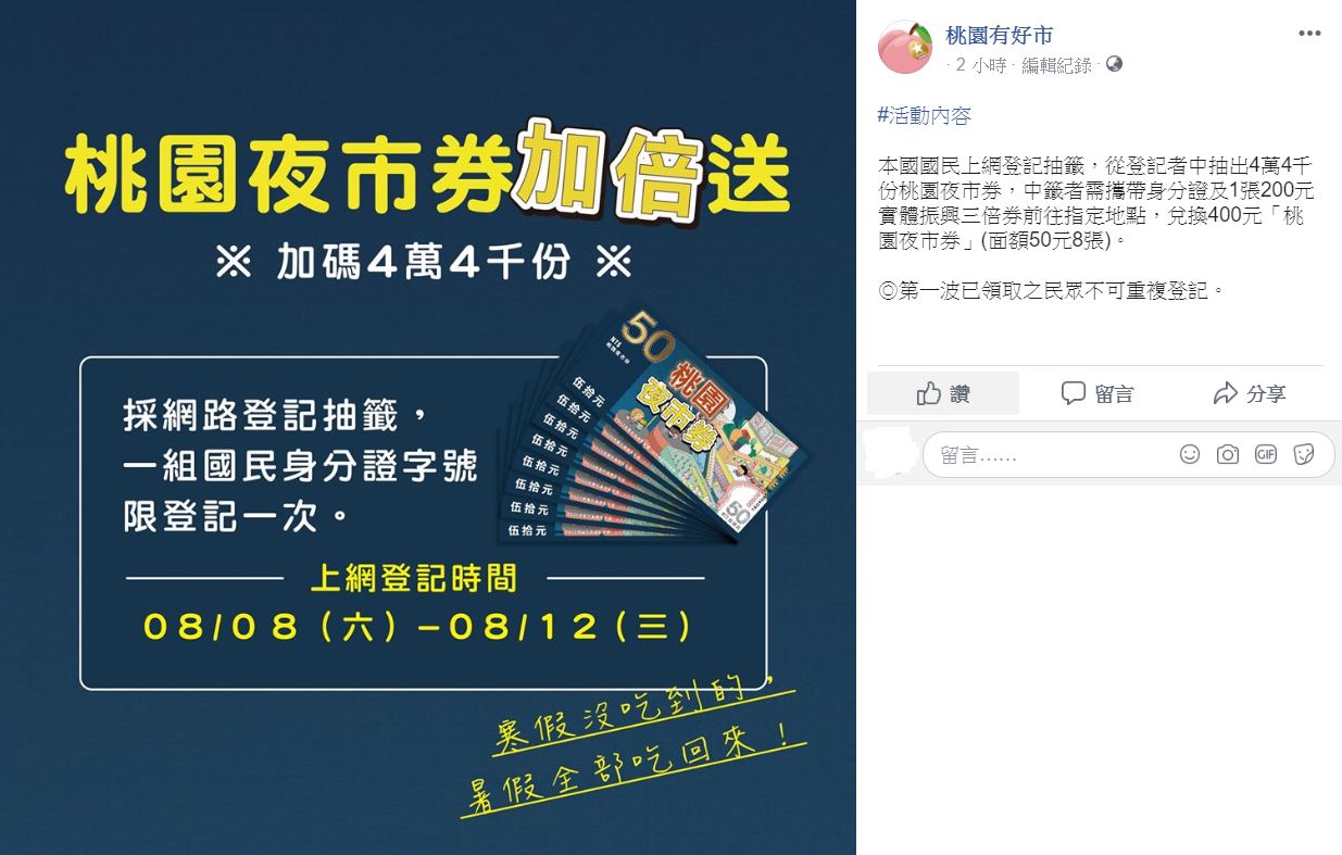 桃市夜市券夯！  加碼4.4萬份  8/8開放登記抽籤