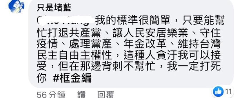 隔空交戰 「只是堵藍｣臉書粉專槓上國民黨議員徐巧芯