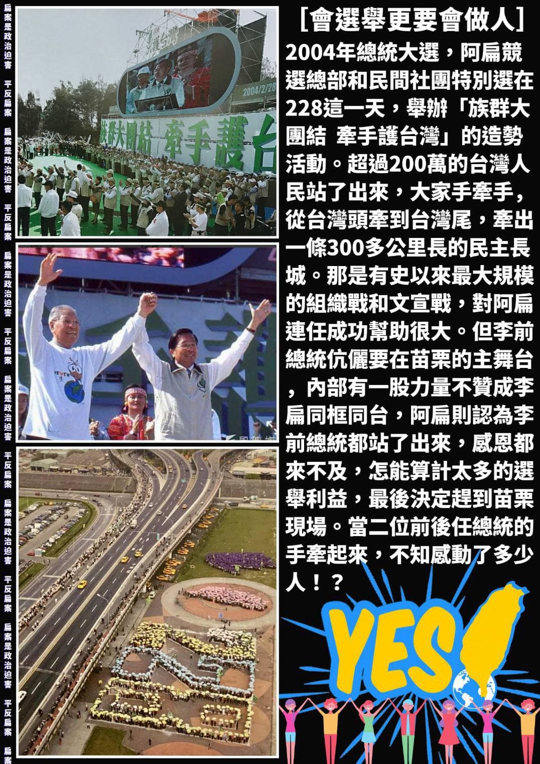 2004年同台牽手護台灣  扁透露與李登輝的那些過往